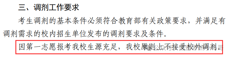 图片[4]-有底气，这7所不要调剂生！竟还有双非！-梦马考研