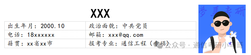 图片[2]-【简历】1000套模板领取！附小马哥3000字简历指导干货！-梦马考研