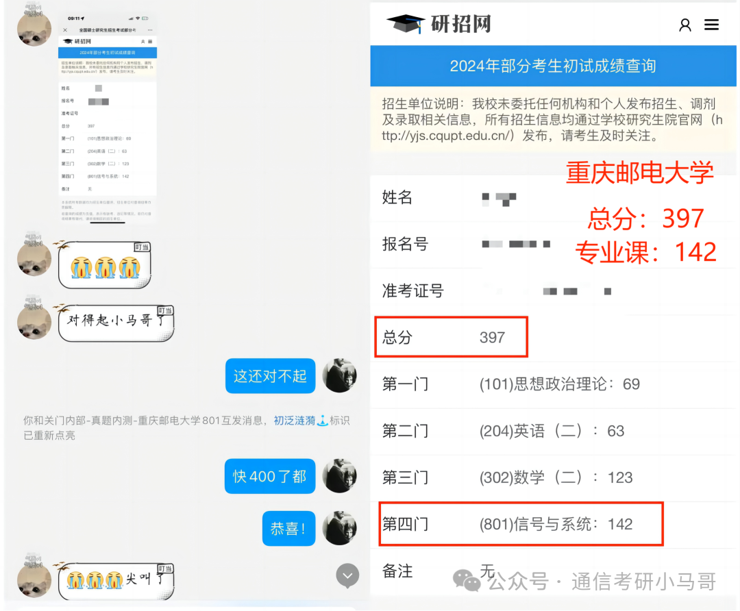图片[2]-【喜报】150分满分，Top3专业课十年一遇！-梦马考研