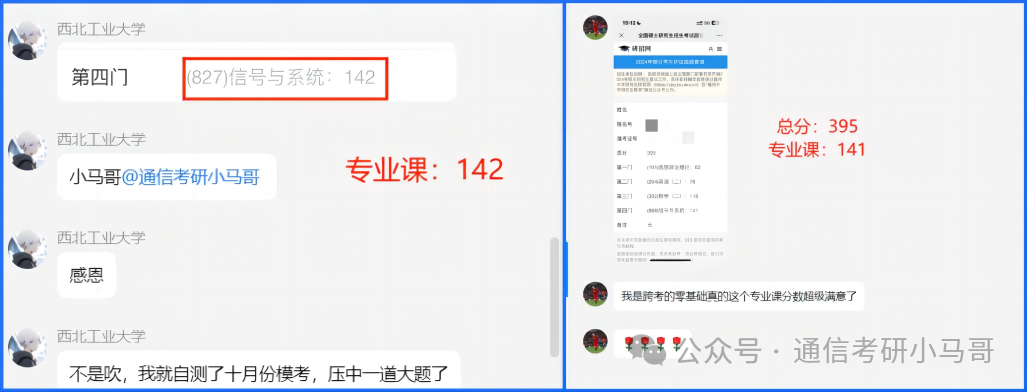 图片[5]-【喜报】150分满分，Top3专业课十年一遇！-梦马考研