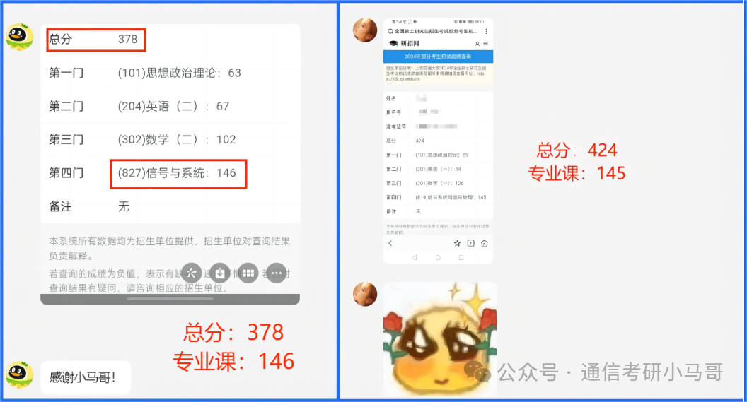 图片[3]-【喜报】150分满分，Top3专业课十年一遇！-梦马考研