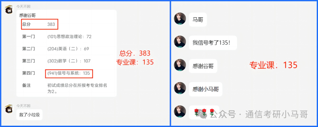 图片[12]-【喜报】150分满分，Top3专业课十年一遇！-梦马考研