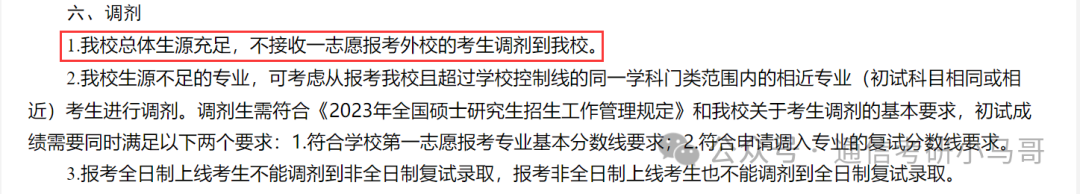 图片[2]-有底气，这7所不要调剂生！竟还有双非！-梦马考研