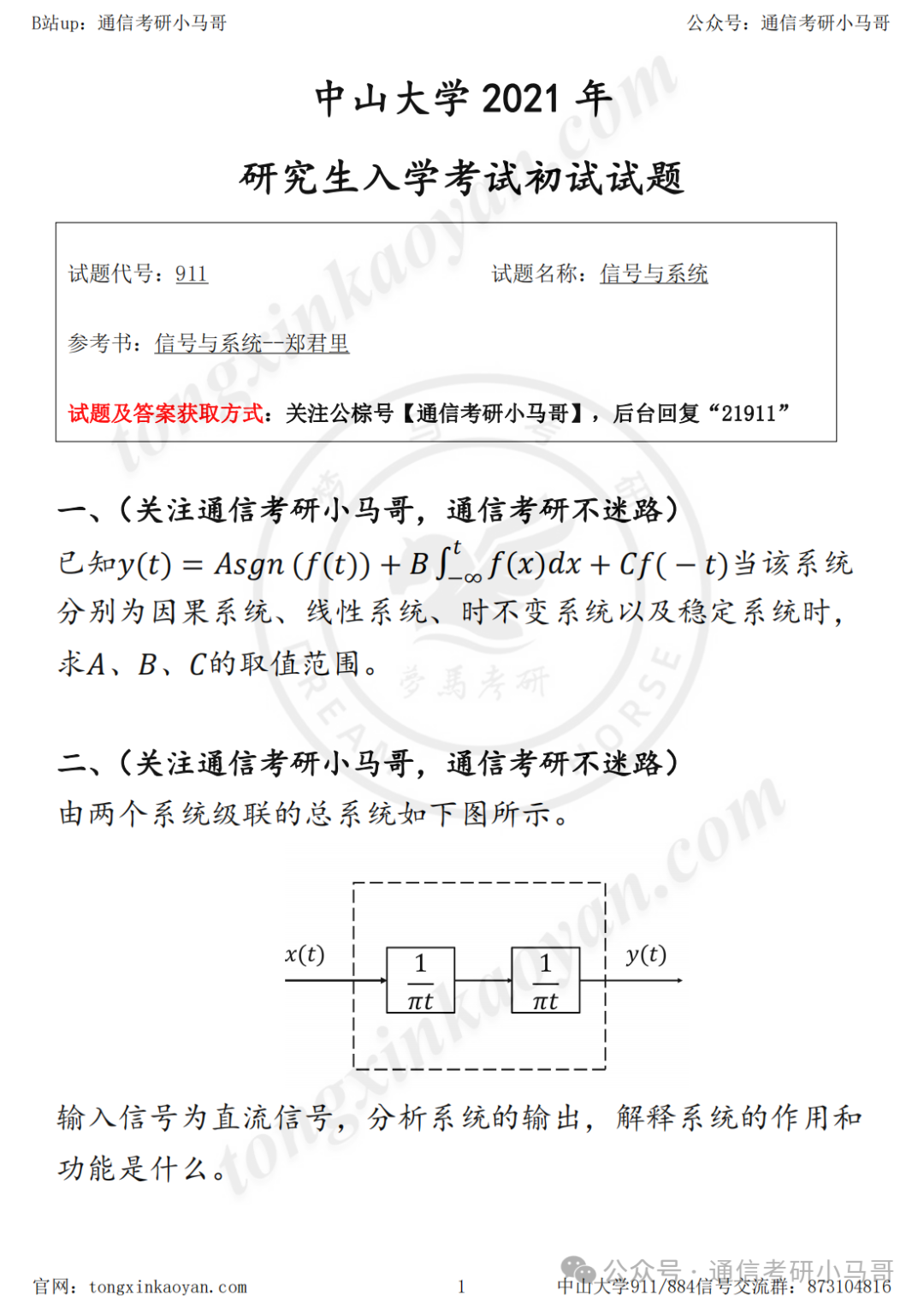 这所广东985，专业课难度顶尖！中山大学911-梦马考研