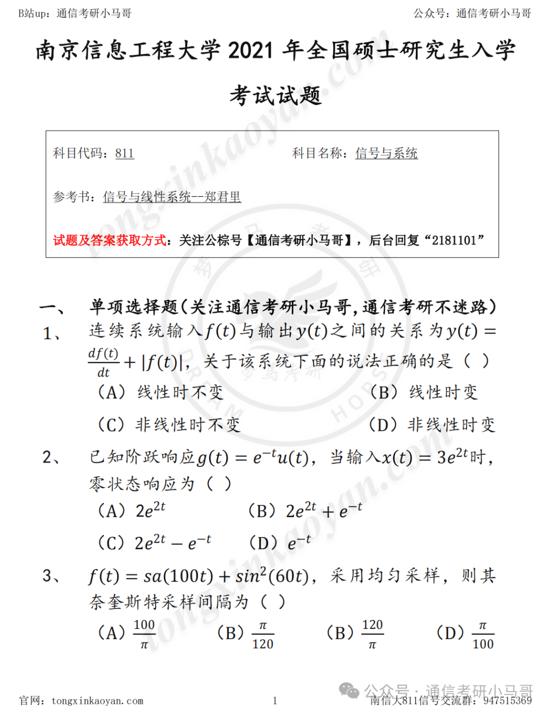 小马哥主打“有求必应”！南京信息工程大学811-梦马考研