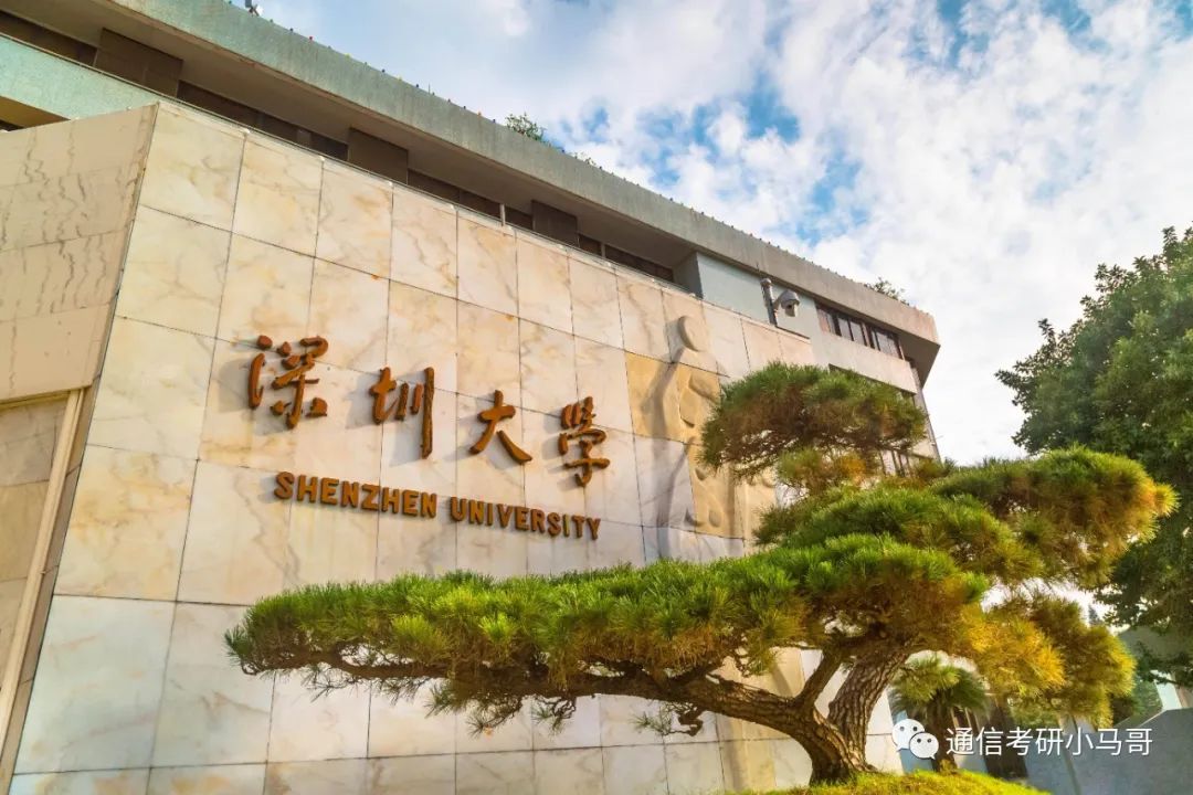 土豪大学！放弃211也要上的双非？深圳大学902-梦马考研