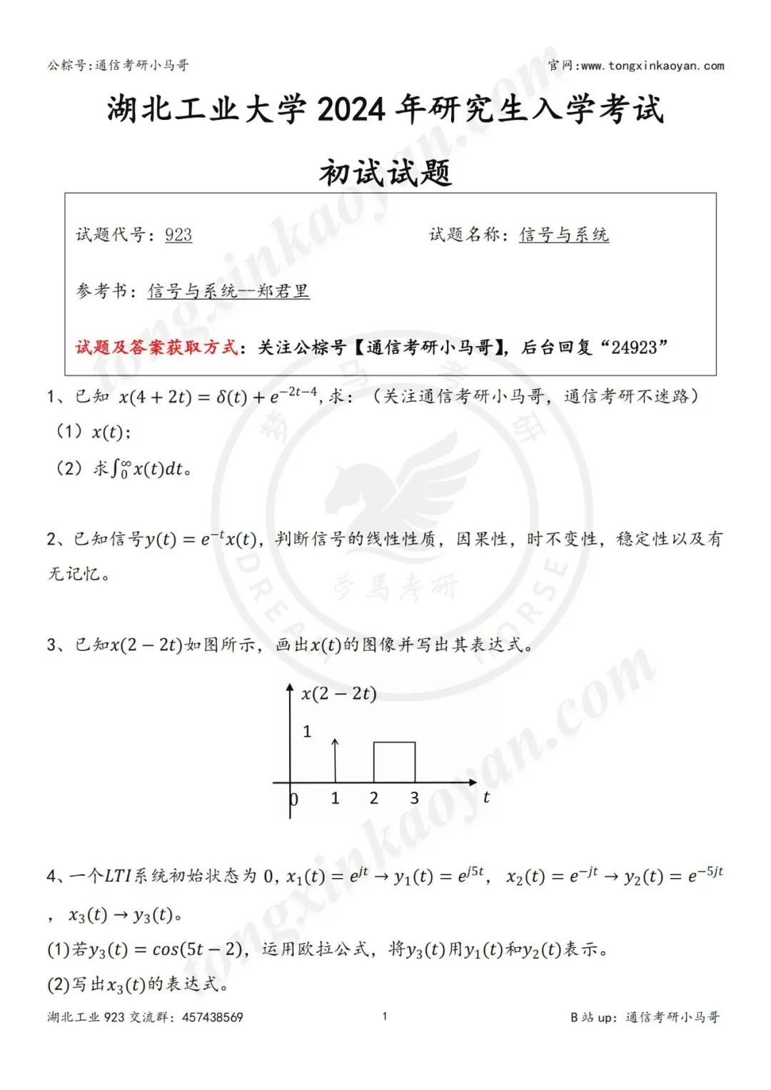 【24真题】逆天院校！复录比高达1.86！第三被刷！湖北工业大学923-梦马考研