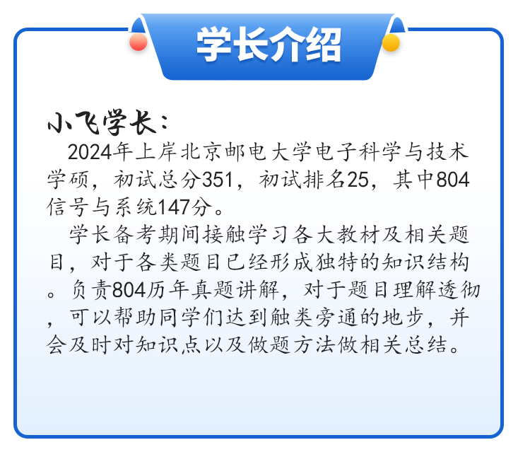 【24真题】慎重！这个院校太热了！通信领头羊！北京邮电大学804-梦马考研