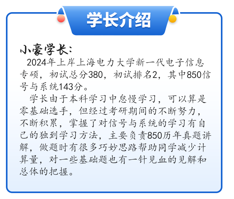 【24真题】快跑！有点热！地处魔都！上海电力大学850-梦马考研