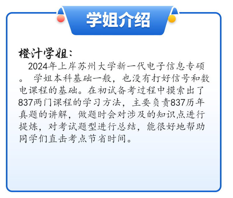 【24真题】学硕暴涨49分，专硕暴涨53分，这所211太热门！苏州大学837-梦马考研