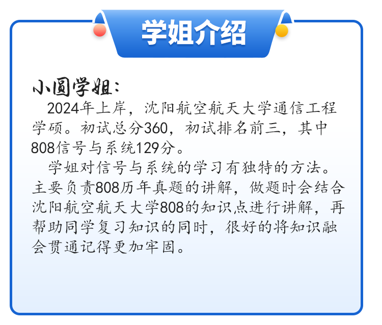 【24真题】又一所炸了！千军万马过独木桥！沈阳航空航天大学808-梦马考研