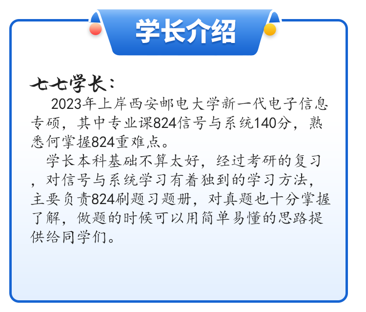 【24真题】四邮之一！难度攀升！西安邮电大学824-梦马考研