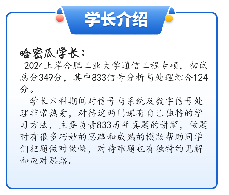 【24真题】该不该避雷？低分全部逆袭！合肥工业大学833-梦马考研