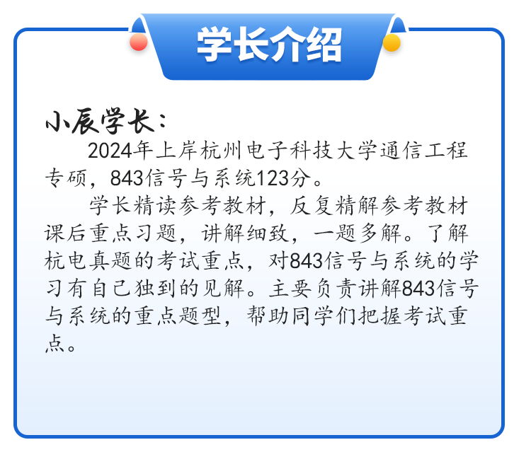 【24真题】难！下沙小“清华”！真要直逼清华！杭州电子科技大学843-梦马考研