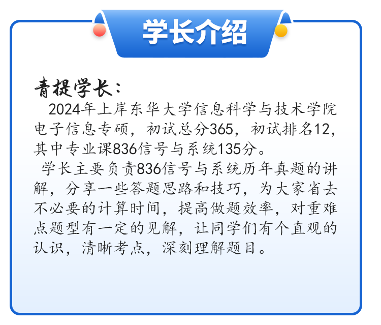 【第75套】好题！211比肩985！东华大学836-梦马考研