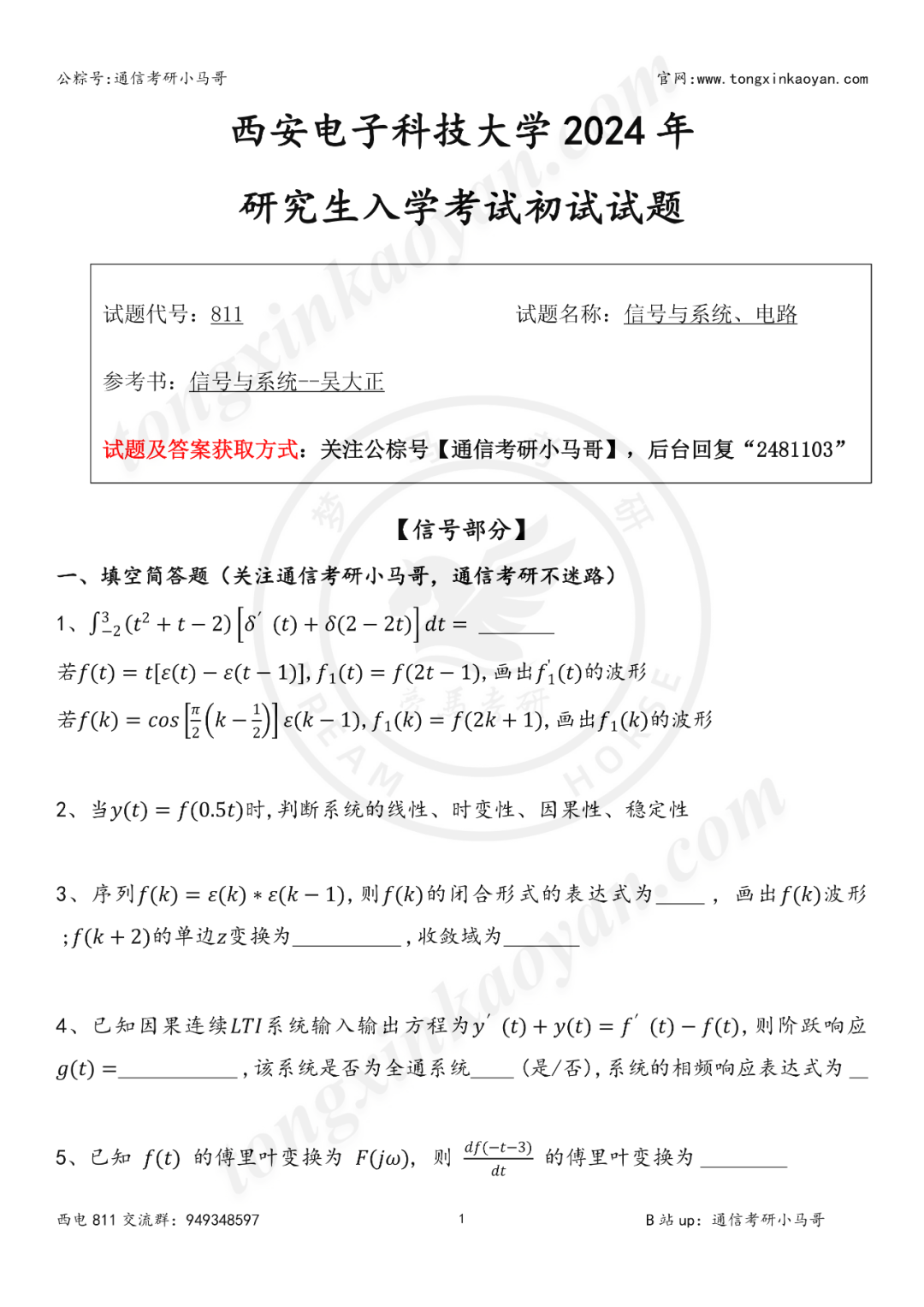 【第73套】考上就妥了！毕业30W+，两电一邮之一！西安电子科技大学811-梦马考研