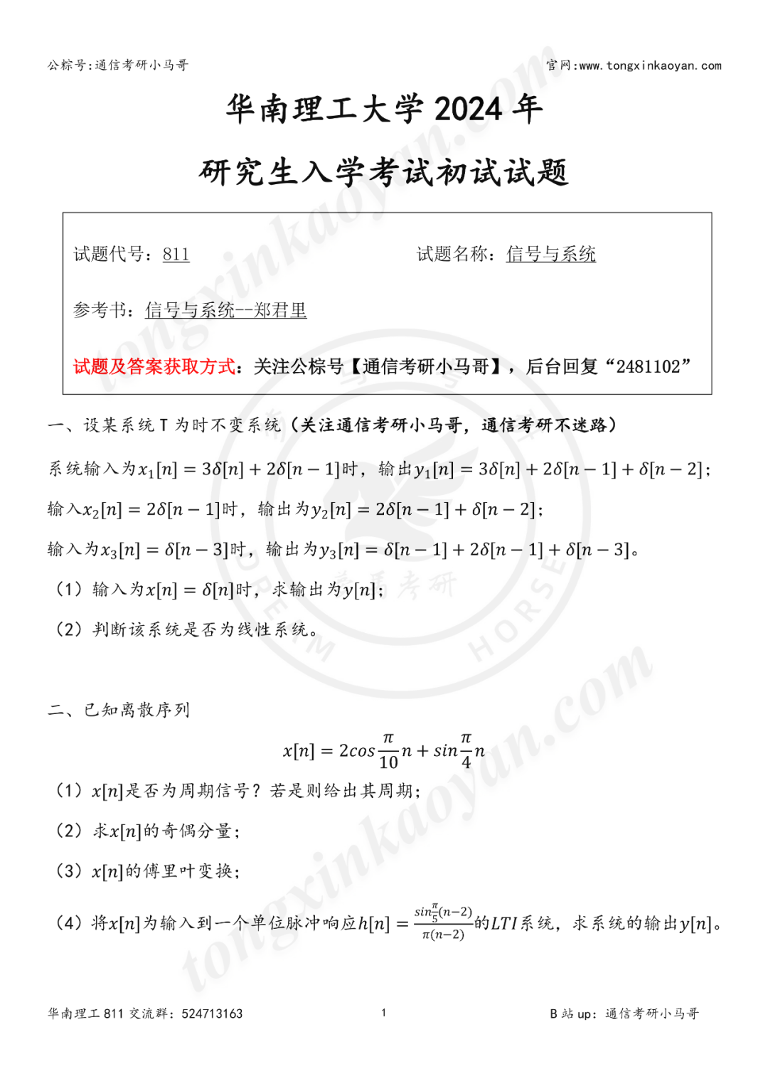 【第72套】难！顶尖第一梯队一定有它！华南理工大学811-梦马考研