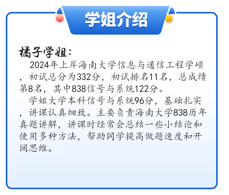 【24真题】难！年度热门211！海南大学838-梦马考研